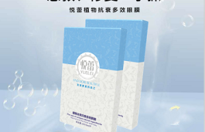 悦蕾植物抗衰多效眼膜：消退黑眼圈隐退皱纹眼角护肤臻品