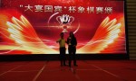 国宾酒业湛江分公司举办＂大宴国宾＂杯中国象棋团体邀请赛圆满成功