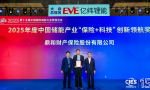 助推能源新质生产力发展——鼎和保险 荣获2025年度中国储能产业“保险+科技”创新领航奖