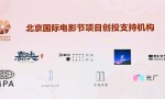 光厂助力第十五届北京国际电影节,赋能青年影人创作之路