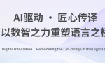 在技术浪潮中求生：语言桥的实践和探索