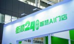 街顺亮相第25届中国零售业博览会 以“仓店一体”定义即时零售新标杆