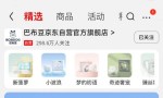 巴布豆纸尿裤正式加入京东超市品质联盟