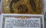 《十大名画》彩色纪念章