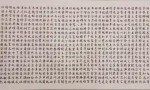 高魁《千字文》
