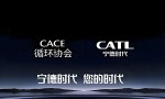 循环协会与宁德时代携手，“CATL 绿色增长计划” 正式上线​
